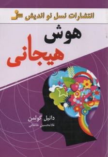 هوش هيجاني  