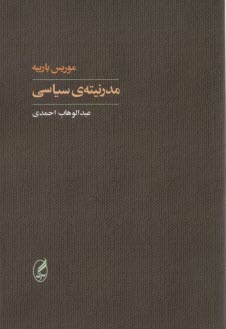 مدرنيته‌ي سياسي  
