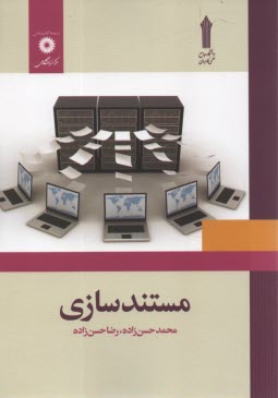 مستندسازي  