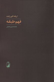 فهم طبقه  