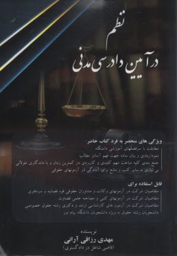نظم در آيين دادرسي‌مدني  