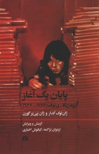 پايان يك آغاز: گروه ژيگا-ورتوف: 1976-1967  