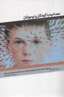 مصاحبه با كودكان و نوجوانان: مهارت‌ها و استراتژي‌هايي براي تشخيص موثر بر اساس DSM-5  