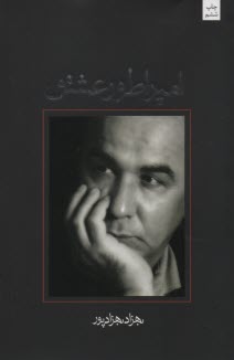 امپراطور عشق  