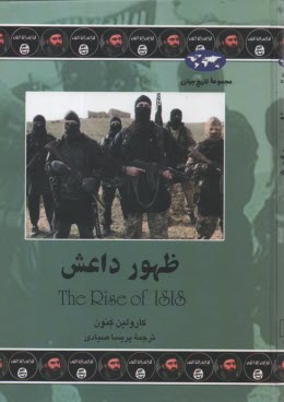 ظهور داعش  