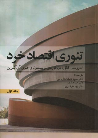 تئوري اقتصاد خرد (1)  