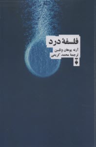 فلسفه درد  