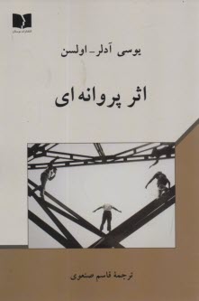 اثر پروانه‌اي  