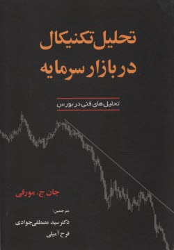 تحليل تكنيكال در بازار سرمايه  