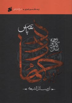 جهاد با نفس (از كتاب وسائل‌الش