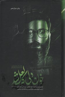 خون دلي كه لعل شد  