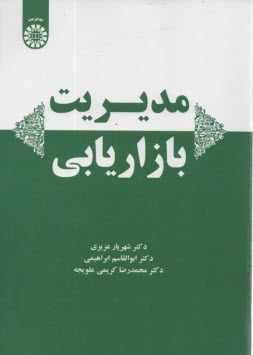 مديريت بازاريابي  