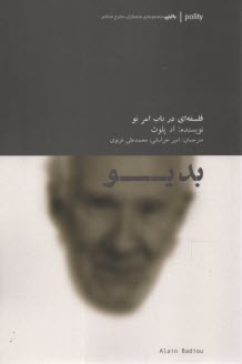 بديو: فلسفه‌اي در باب امر نو  