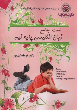 تست جامع زبان انگلیسی پایه نهم  