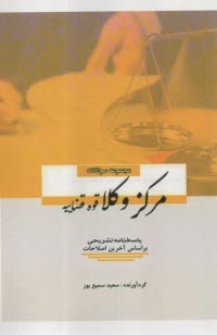 مجموعه آزمون‌هاي مشاوران حقوقي  