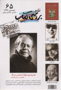 نقد و بررسي كتاب  