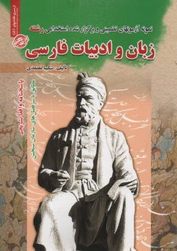 استخدام زبان و ادبيات فارسي  
