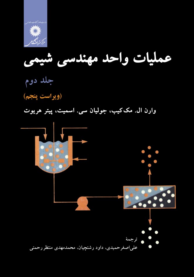 عمليات واحد مهندسي شيمي (2)  