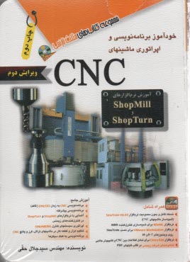 مثلث نارنجي: خودآموز برنامه‌نويسي و اپراتوري ماشينهاي CNC - آموزش نرم افزارهاي Shop Mill و Shop Turn 