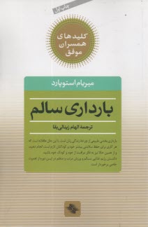 كليدهاي همسران موفق: بارداري س