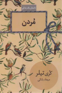 مردن  