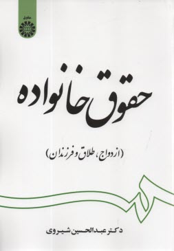 1997- حقوق خانواده: ازدواج. طلاق و فرزندان  