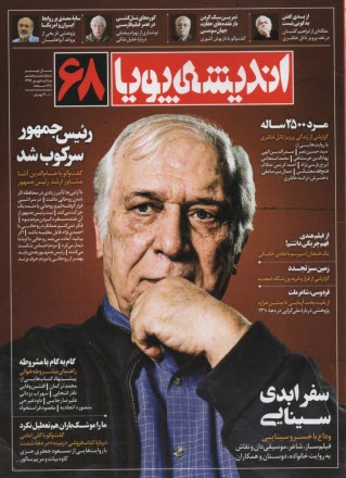 انديشه پويا: شماره (68) مرداد و شهريور 1399 