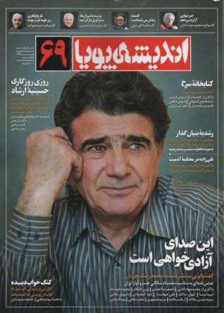 انديشه پويا: شماره (69) مهر 1399 