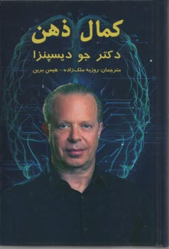 كمال ذهن  