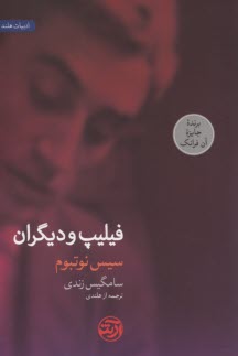 فيليپ و ديگران  