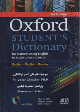 Oxford Student's Dictionary - (English-Persian)  