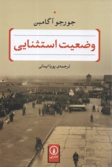 وضعيت استثنايي  