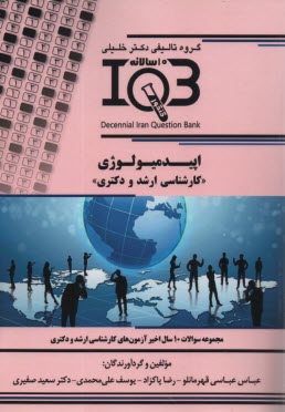 IQB اپيدميولوژي  