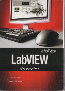 مرجع كامل labview  