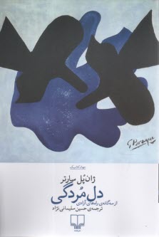 دل مردگي  