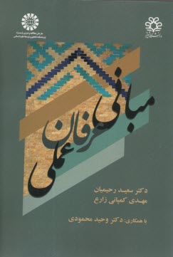 2232-مباني عرفان عملي 