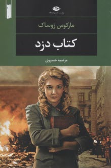 كتاب دزد  