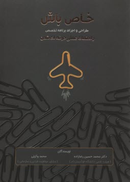 خاص باش: طراحي و اجراي برنامه تخصص  