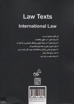 ترجمه تحت‌اللفظي و روان حقوق بين‌الملل (ترجمه فصل‌هاي 10 و 11 كتاب law text)  