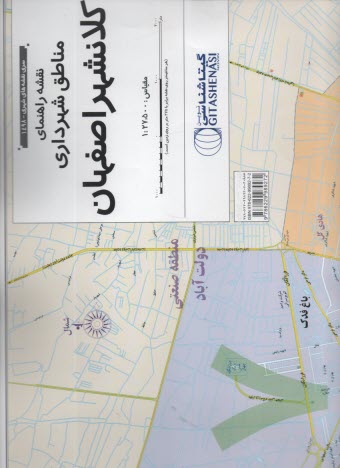 1498- نقشه راهنماي مناطق شهرداري كلانشهر اصفهان  