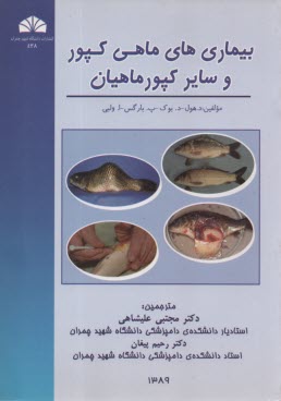 بيماري‌هاي ماهي كپور و ساير كپورماهيان  