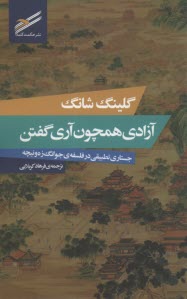 آزادي همچون آري گفتن: جستاري تطبيقي در فلسفه جوانگ‌زه و نيچه  