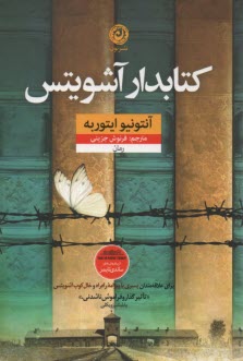 كتابدار آشويتس  