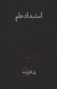 استبداد علم  