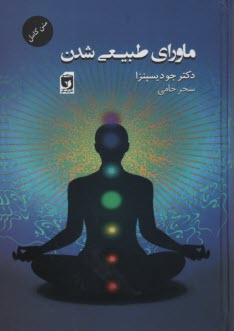ماوراي طبيعي‌شدن  