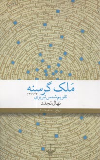 ملك گرسنه  