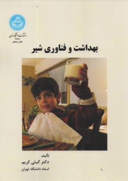 2880_ بهداشت و فناوري شير  
