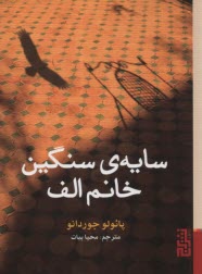 سايه‌ي سنگين خانم الف  