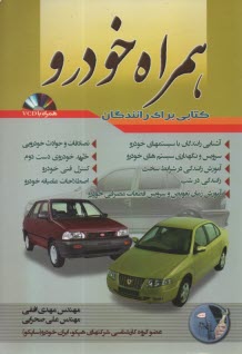 همراه خودرو  