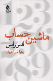 ماشين حساب  